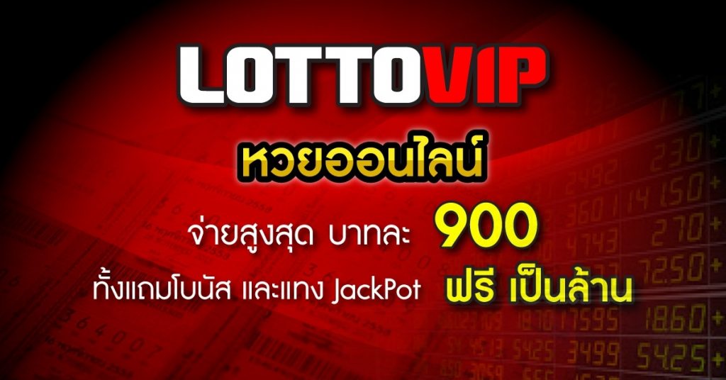 LOTTOVIP Lottery betting service pay up to baht per baht x LOTTOVIP Lottery betting service pay up to baht per baht x